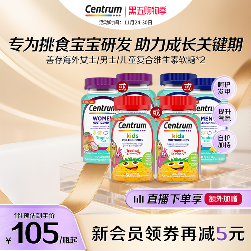 Centrum善存海外儿童果蔬软糖男士女士复合维生素b族营养软糖*2瓶