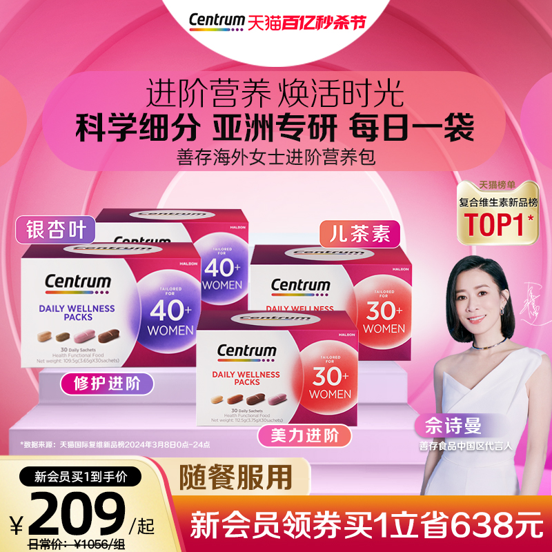 Centrum女性进阶营养包30/40岁*2