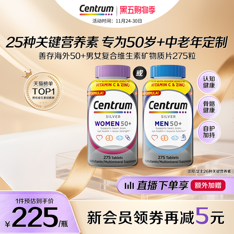 Centrum免疫UP中老年复合维生素