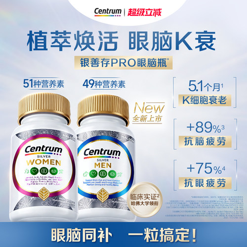 银善存PRO眼脑瓶加强植萃维生素