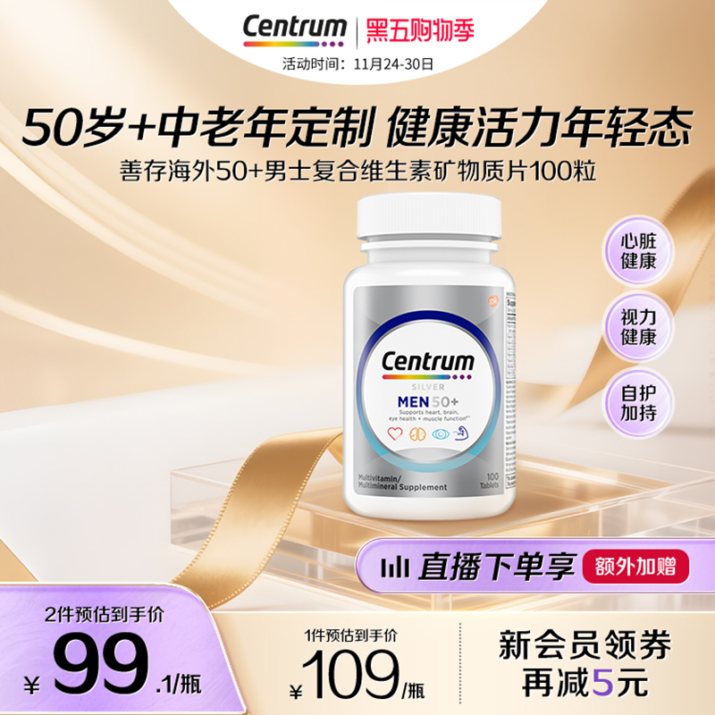 Centrum善存中老年复合维生素