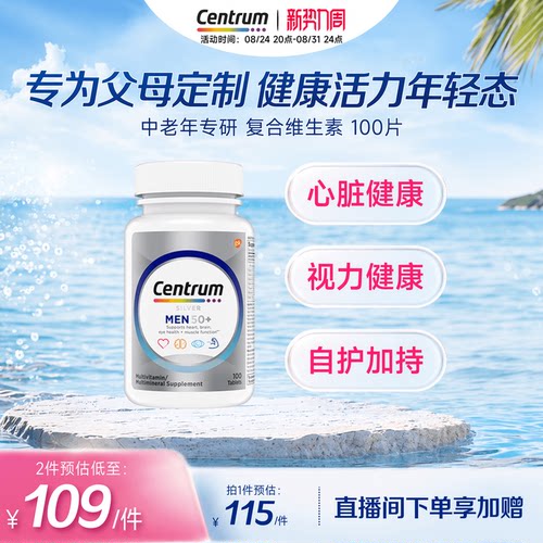Centrum善存海外中老年男复合维生素营养叶黄素 - 封面