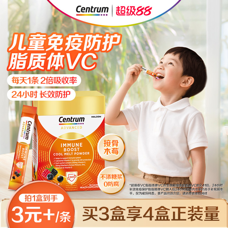 善存海外儿童免疫维生素闪溶粉