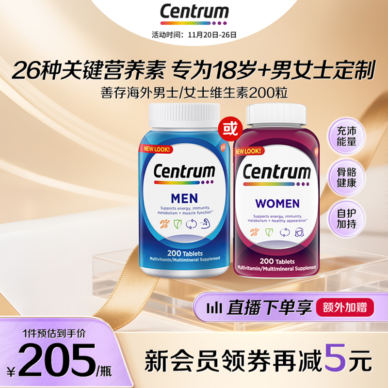 女性复合维生素CENTRUM