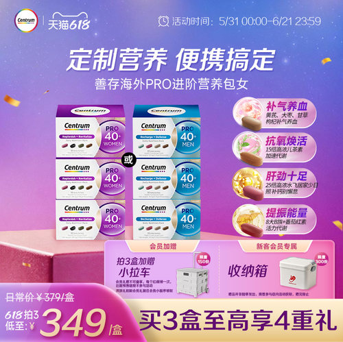Centrum善存进阶营养包PRO40岁
