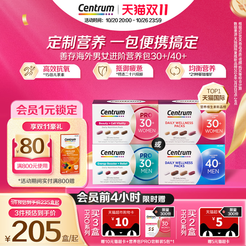 【抢先加购】Centrum善存海外进阶营养包男女士复合维生素30岁B族