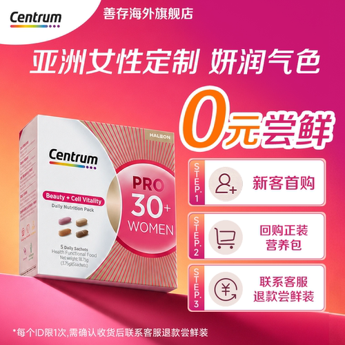 【百亿补贴】Centrum善存海外PRO营养包女30+尝鲜5包/盒（临期）