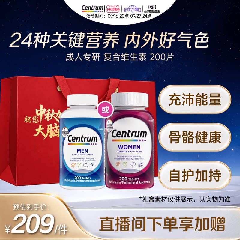 善存男女复合维生素200粒 拍1件 183元 - 86线报