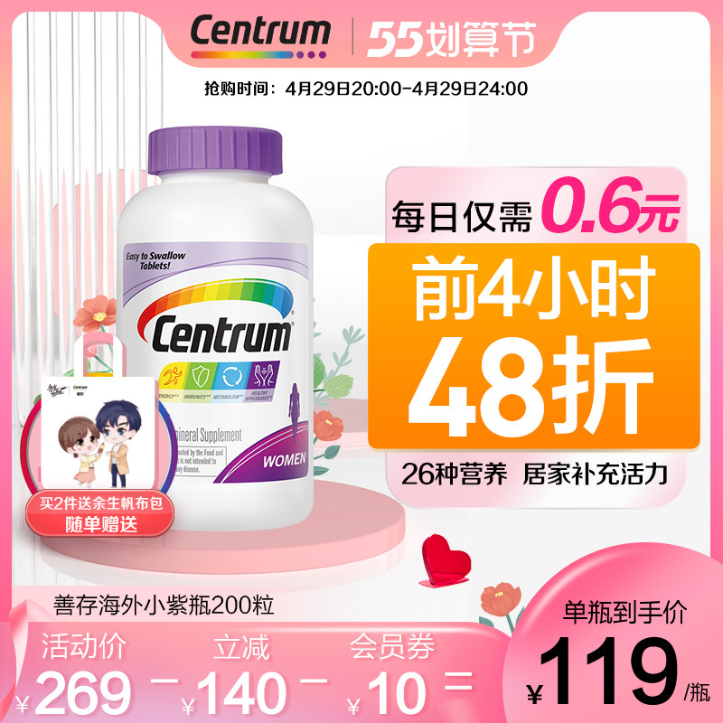 Centrum善存海外小紫瓶女士复合维生素女性多种矿物质VC200粒多维