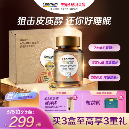 新品Centrum善存海外深睡片