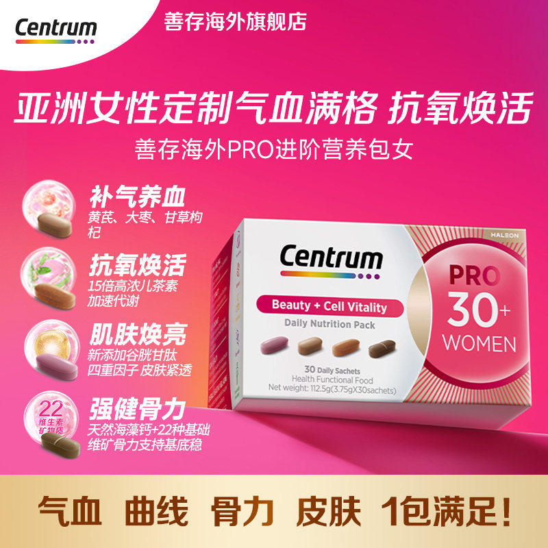 善存营养包30+pro拍10到手20盒 1249元 - 线报酷