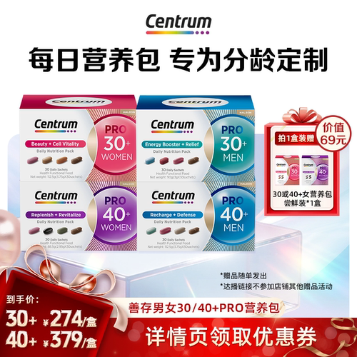 Centrum善存进阶营养包30岁/40岁