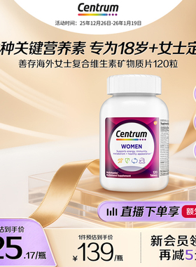 Centrum善存海外女士复合维生素维生素C矿物质营养品120粒叶酸维B