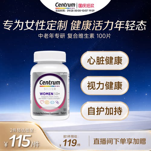 CENTRUM善存女士中老年复维片