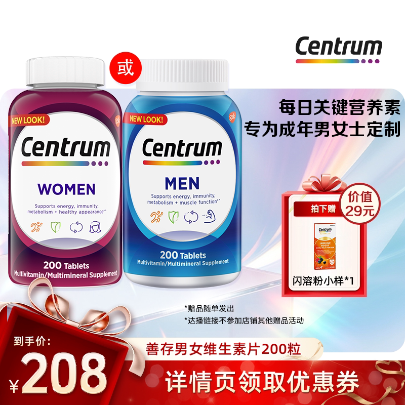 【达人直播间】善存海外复合维生素男女士矿物质200粒复维好营养图片