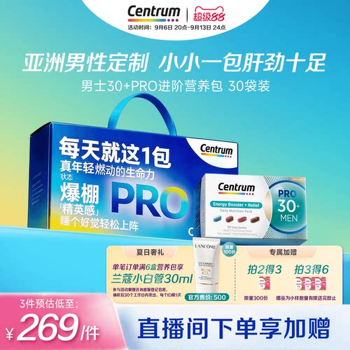 【送健康】Centrum善存海外PRO营养包复合维生素30+男水飞蓟