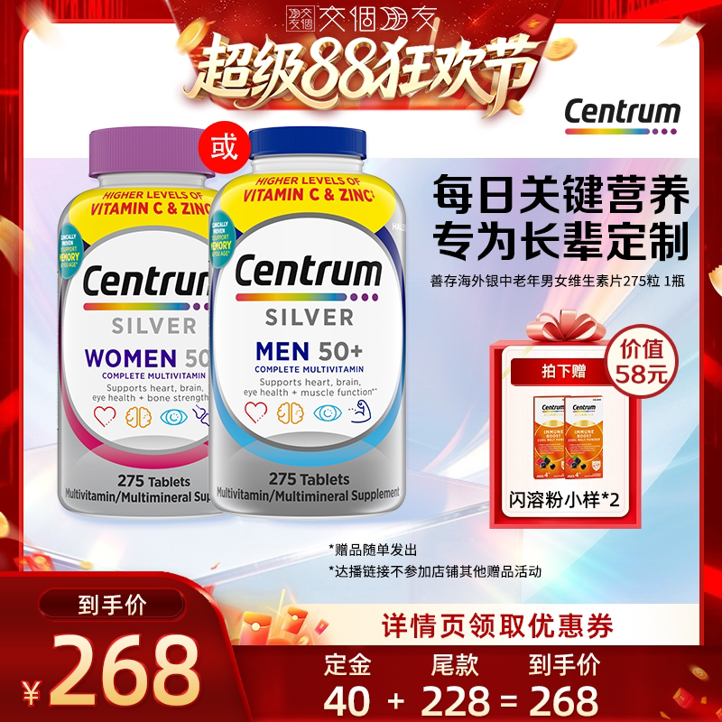 CENTRUM/善存中老年男女维生素