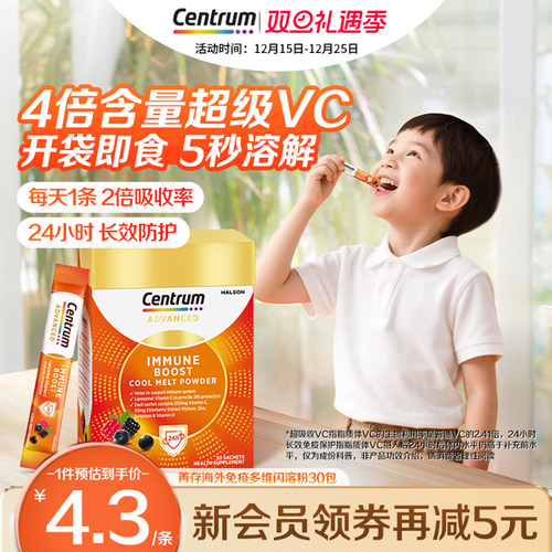 善存海外儿童免疫维生素闪溶粉