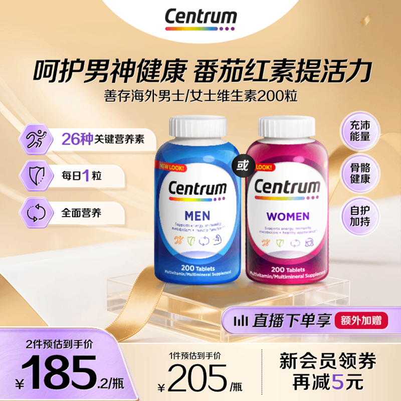 Centrum男士复合维生素200粒