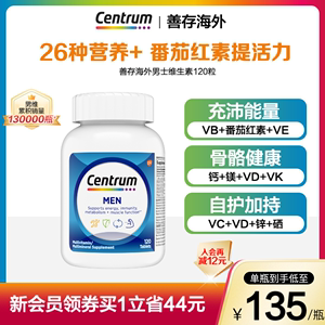 CENTRUM男士免疫力UP复维120粒