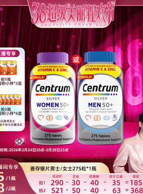 【林依轮直播间】Centrum海外男女中老年复合维生素银片275粒