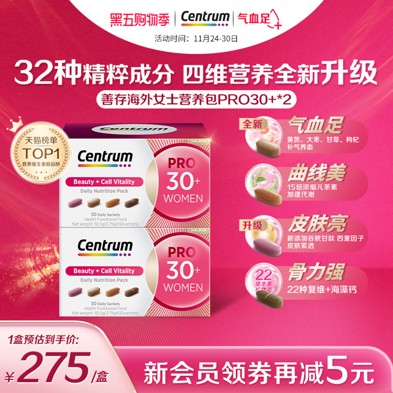 Centrum女性进阶营养包30/40岁*2