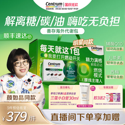 【颜如晶同款】善存海外代谢营养包复合维生素男女奶蓟草提高代谢