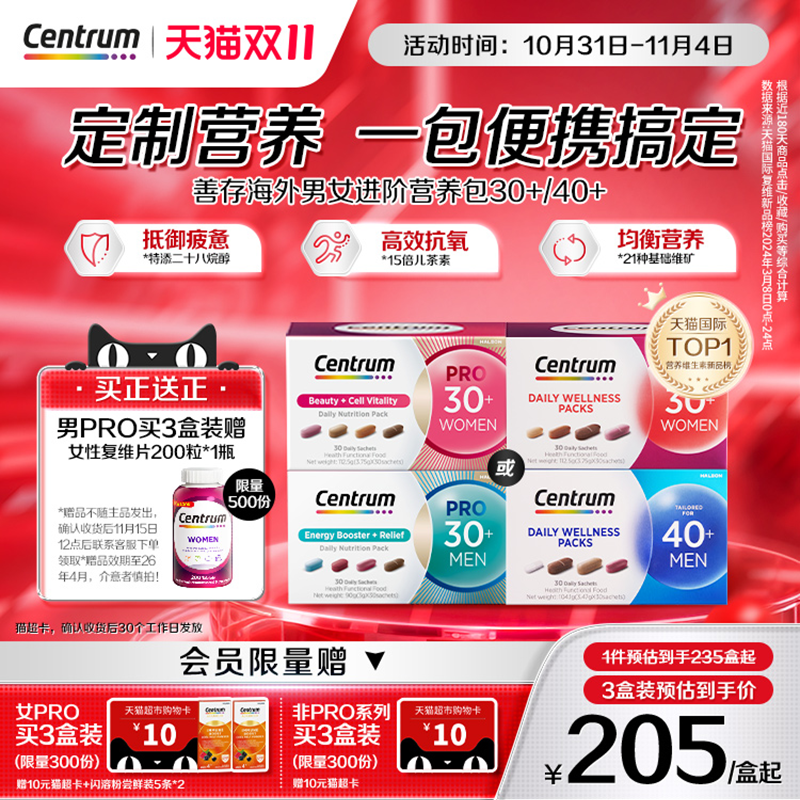 【立即抢购】Centrum善存海外营养包男女士复合维生素d矿物质B族