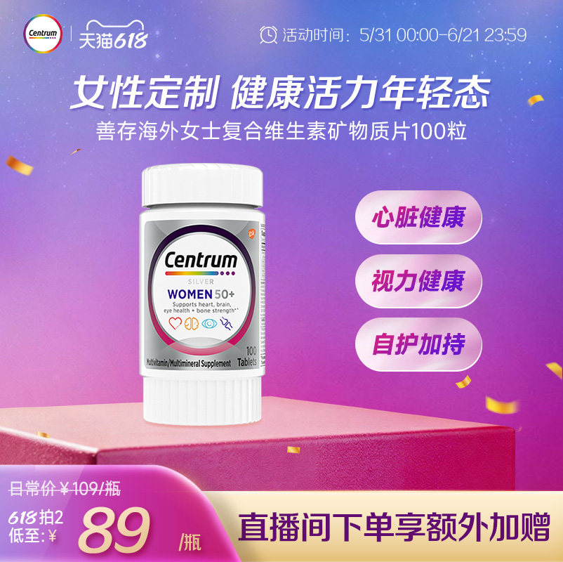 Centrum善存海外中老年男女士复合维生素100粒VEVC多维官方旗舰店