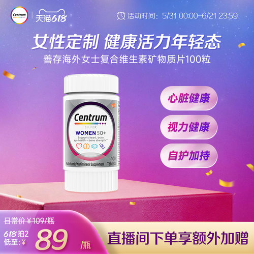 CENTRUM善存女士中老年复维片