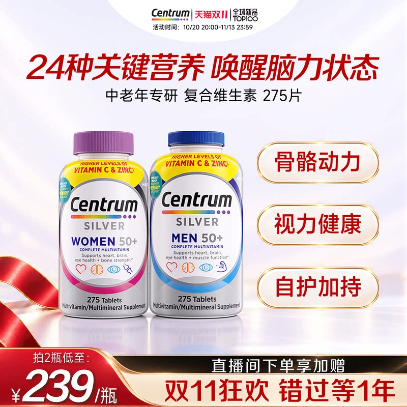 Centrum善存海外中老年男士女士复合维生素银片多维营养品 275粒