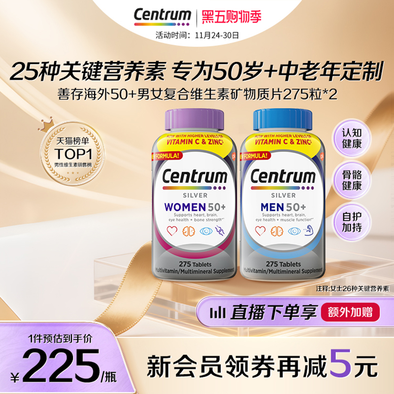 善存海外中老年免疫力UP维生素