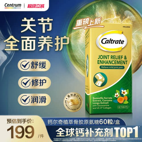 钙尔奇海外植萃骨胶原氨糖60粒