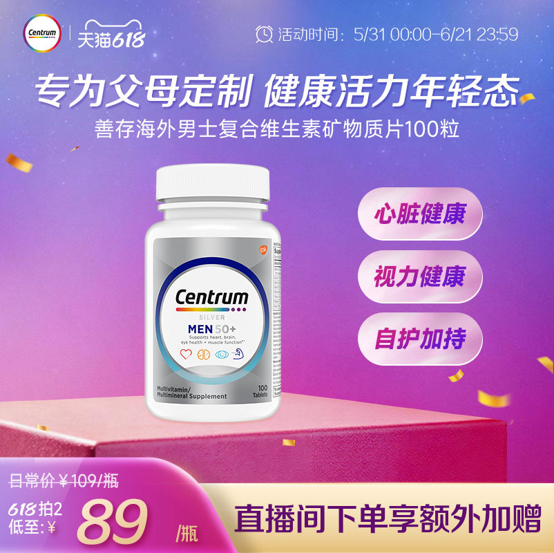 Centrum善存海外中老年男复合维生素营养叶黄素番茄红素100粒