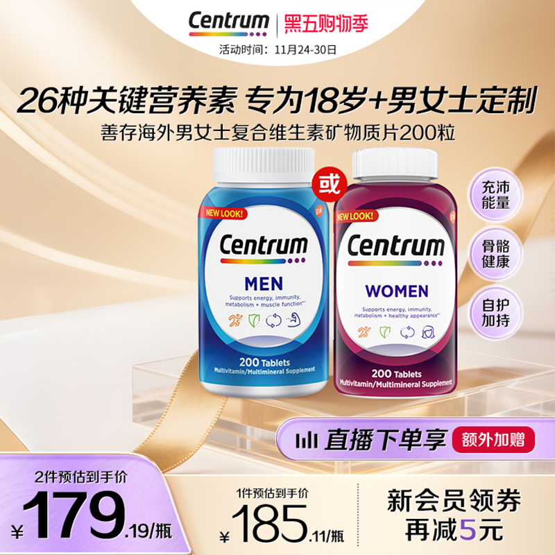 Centrum善存海外男女维生素b族复合营养200粒VEB族旗舰店