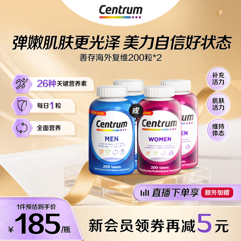 善存男女士复合维生素200粒2瓶装