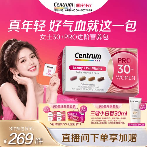 Centrum善存海外进阶营养包男女士复合维生素 - 封面