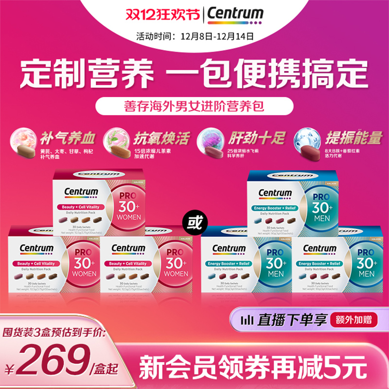 Centrum善存女士复维进阶营养包