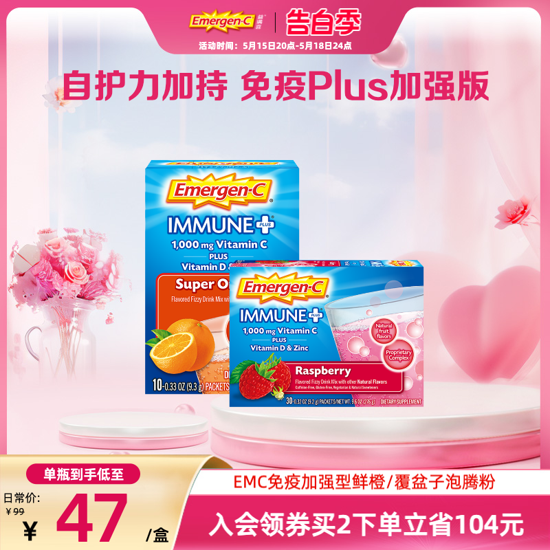 美国益满喜emergen-c免疫高浓度vc泡腾粉 维生素c 维生素b族 30包