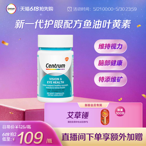 善存鱼油叶黄素新一代护眼配方