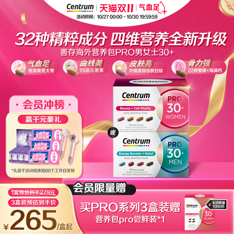 【立即抢购】Centrum善存海外PRO进阶营养包维生素30岁b族黄芪