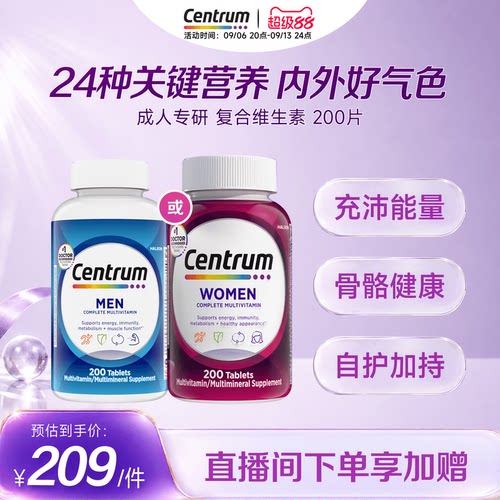 善存男女复合维生素200粒VEVB族