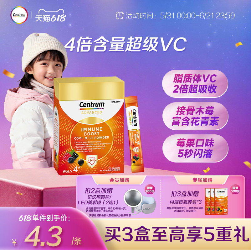 Centrum善存海外免疫闪溶粉复维接骨木莓儿童维生素C脂质体VC自护