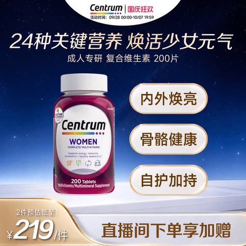 女性复合维生素CENTRUM