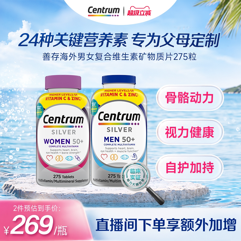 Centrum善存海外中老年男士女士复合维生素银片多维营养品 275粒
