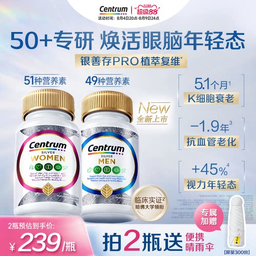 银善存PRO加强中老年植萃维生素