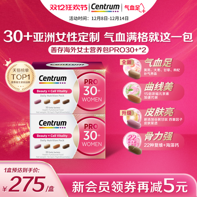 Centrum女性进阶营养包30/40岁*2