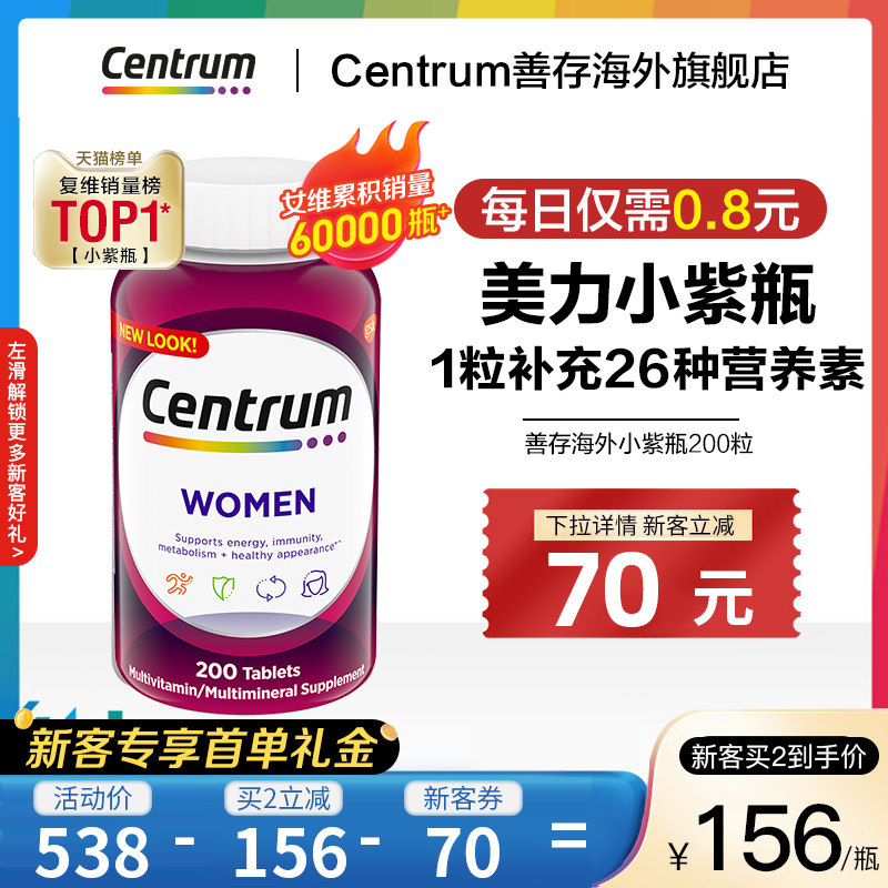 Centrum善存海外女士维生素C多种矿物质复合维生素200粒