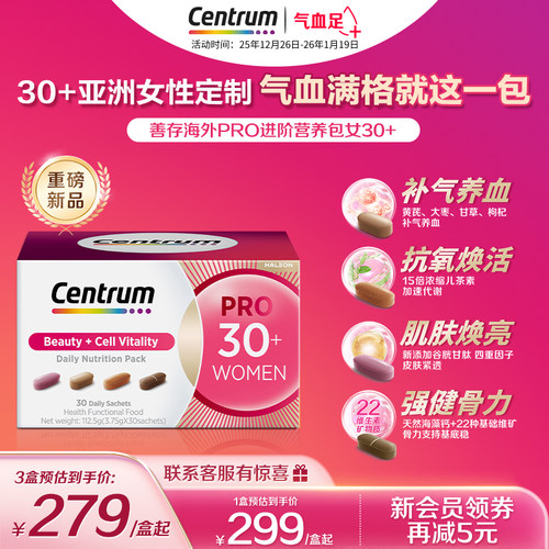 Centrum善存进阶复维营养包30岁