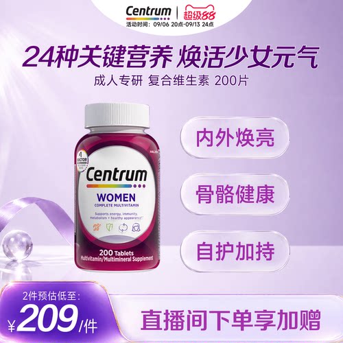 女性复合维生素CENTRUM
